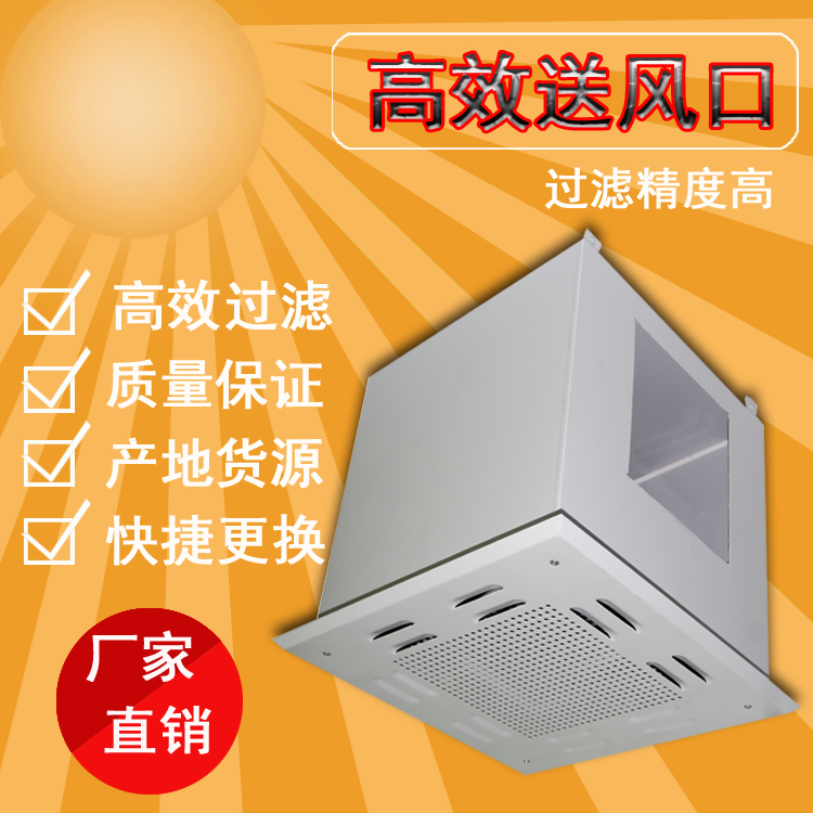 高效送風口屬于風口嗎? 高效送風口屬于風口嗎?